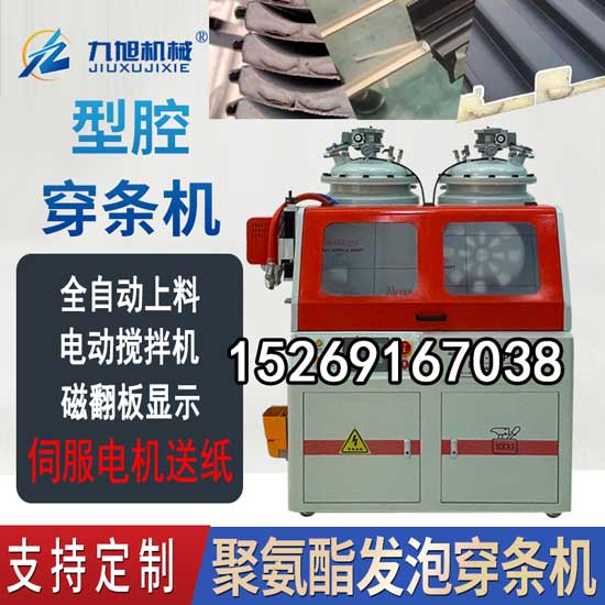 鋁型材澆注發(fā)泡機(jī)(圖2) 紙帶式穿條機(jī) 聚氨酯鋁型材澆注發(fā)泡機(jī)