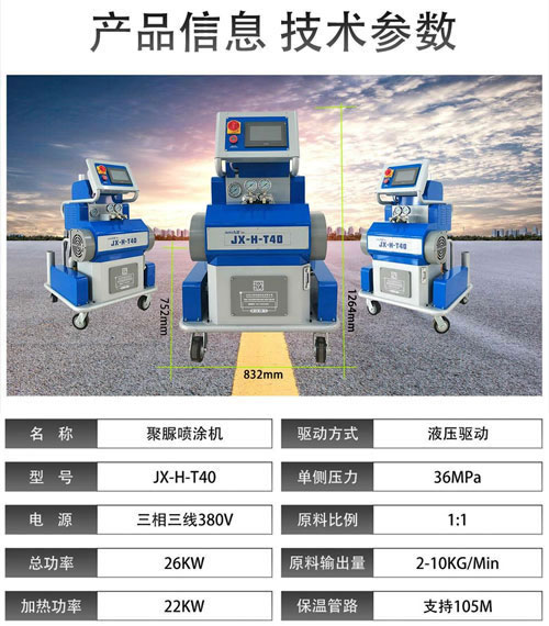 JX-H-T40聚脲噴涂機(jī)設(shè)備(圖2) JX-H-T40聚脲噴涂機(jī)參數(shù).jpg