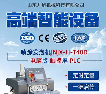 自動(dòng)定量發(fā)泡機(jī)(圖1) JNJX-H-T40D自動(dòng)定量發(fā)泡機(jī)